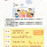 『今年も市民公開講座やらせていただきます』の画像