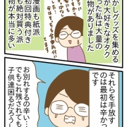 がん告知以降、物を増やせなくなった日々からの変化①