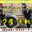 【祝☆納車】AF54ズーマーがやってきた！