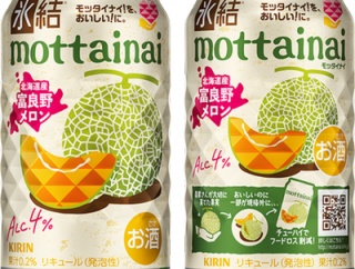 ホントにモッタイナイ気持ち！「キリン氷結mottainai 富良野メロン」、全国セブンｰイレブン等で限定発売