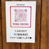 麺場 飛猿＠中央林間