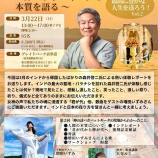 『3月22日の講演会&ヨガワークのご案内』の画像