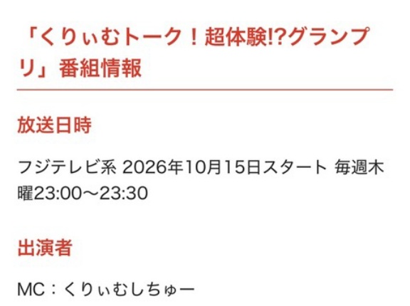 【速報】フジテレビ、「アメトーーク!」の裏で新番組「くりぃむトーク！」をスタートｗｗｗｗｗｗｗｗｗ