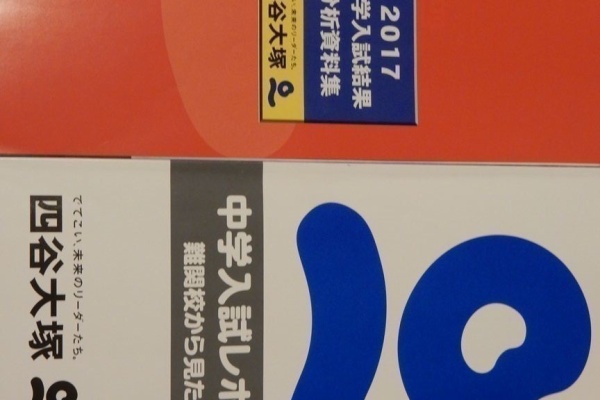 理系パパの中学受験メモ 2019年終了 2017