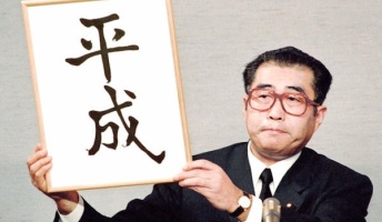平成元年に世界で起きた出来事がこちらです