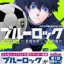 【新品購入／カバー付】ブルーロック 1-31巻 ブルーロック 1-31巻 透明ブックカバー付き ブルーロック(31