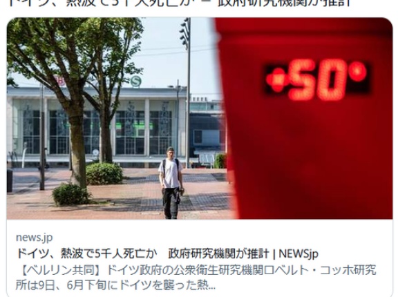 ドイツ、熱波で「5000人」死亡　灼熱アウシュビッツ状態