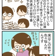 推しのライブ初参戦の話②