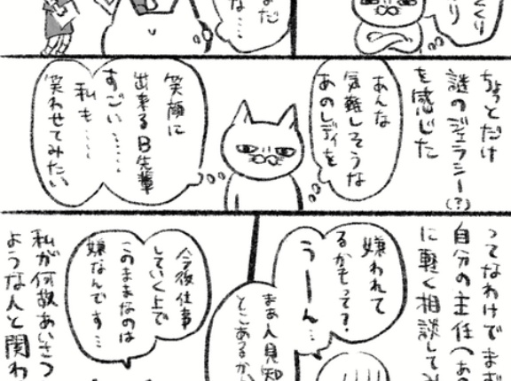 絶対挨拶を返してくれない女性社員攻略ストーリー③ 