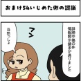 広告無し！Kindle版「特別な私と傷付けるあの子-第54話-誹謗中傷をする日々」