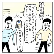 味の素ブレンディ PR漫画です
