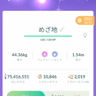 【ポケモンGO】コミュデイの余りって交換のタネになる？