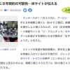 【誤植】報知「ジャッジが野手史上最高の平均年俸を求めているなら総額4億3400万円を超える事が必要」
