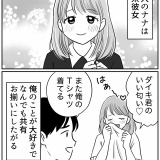 本当にあった恋愛の怖い話②