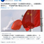 【日中関係】対日攻勢激化の中国が「台湾侵攻を断念し、尖閣諸島に侵攻も」　中国専門家が懸念