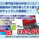 中古パソコン入荷情報