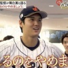 大谷「憧れるのをやめましょう」→試合前に侍ジャパン全員トラウトのサインボールを貰っていたｗｗｗｗｗｗ