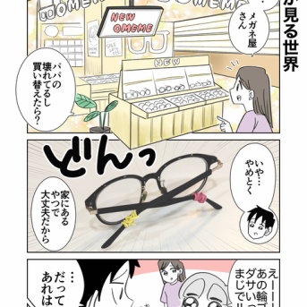 【日常漫画】娘の見る世界【子育て】