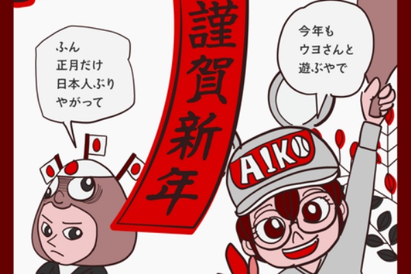 てき とう ネトウヨ