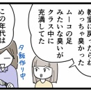 ムーコ、プール後の臭い対策