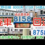 鉄道トレンドまとめサイト