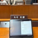 子ども子育て特別委員会