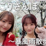 『[イコラブ] いこのいじょいch『【前髪どこ】しょこりさんぽ～暴風雨散歩編～【東京散歩】』を公開！』の画像