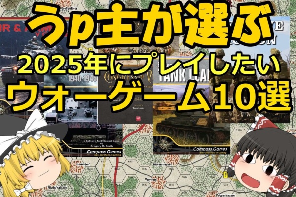 もりつちの徒然なるままに - シミュレーションゲーム全般