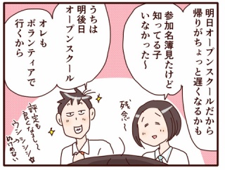 夏のオープンスクール今年は…
