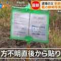 【京都男児遺体】逮捕された養父、行方不明を前提とした行動ばかりで当初から疑惑の目…「学校から連絡後に即110番」「行方不明直後から張り紙」「わざわざ靴だけ撮影」