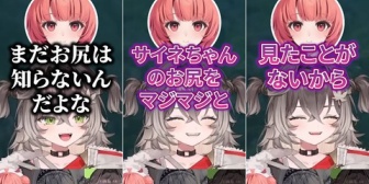 【ぶいすぽ】あかりん、サイネの尻の良さを知らない