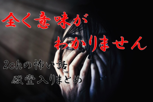 マンガとかのblog 2chの怖い話