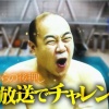 【悲報】「水ダウ」、ガチで狂った企画を生放送してしまう