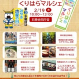 『【2月19日】「くりはらマルシェ」in石巻合同庁舎　開催』の画像