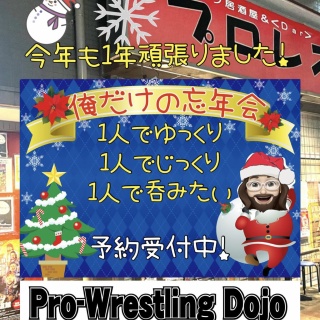 プロレス道場店長の道場ブルース日誌