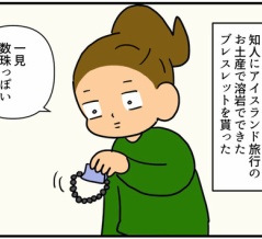 溶岩のブレスレットをもらったよ