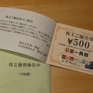 第一興商の株主優待です