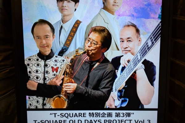 にわかにライブレポ - T-SQUARE