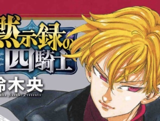 『黙示録の四騎士』25巻表紙感想