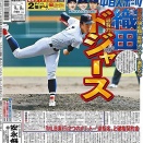 織田翔希、ドジャース最有力