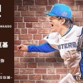 北山亘基 10月12日パーソル CS パ 第2戦 予告先発！ 14:00～
