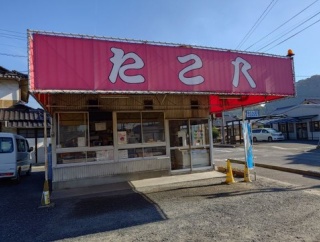たこ焼きが美味い　井原市 たこ八！！