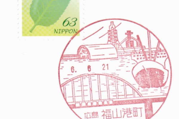 スタンプ・風景印ブログ - 広島県