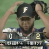 【vsロッテ】日ハムロドリゲス、マーティンに2ランを浴びて先制を許す…