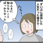 とうふう絵日記～マイペース夫と３人子育て～
