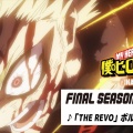 爆豪 vs オール・フォー・ワン!『僕のヒーローアカデミア FINAL SEASON』新ビジュアル解禁 最新OPノンクレジット版も公開