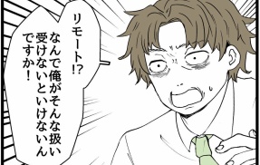 入社したらオジに狙われました【88】