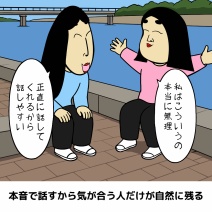 素直に生きるメリットあるある|毎日の共感ネタ