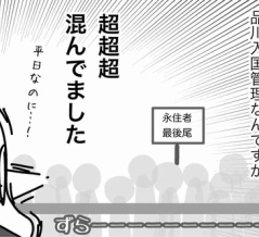 (入国管理物語①)ついてこれるか？このスピードに‼