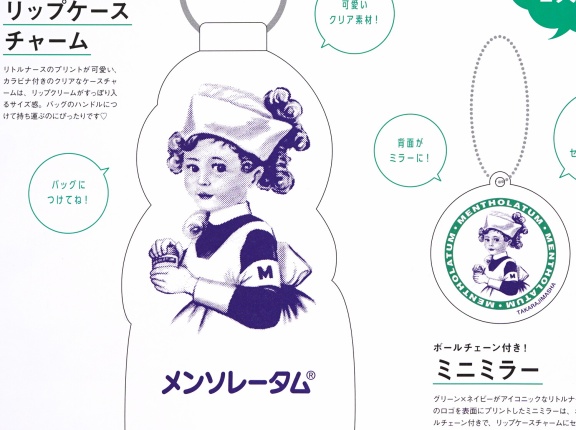 【次号予告】mini (ミニ) 2027年 1月号 《特別付録》 メンソレータム®リトルナースのリップケースチャーム＆ミニミラー